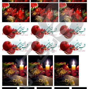 شب یلدا کد محصول 0666