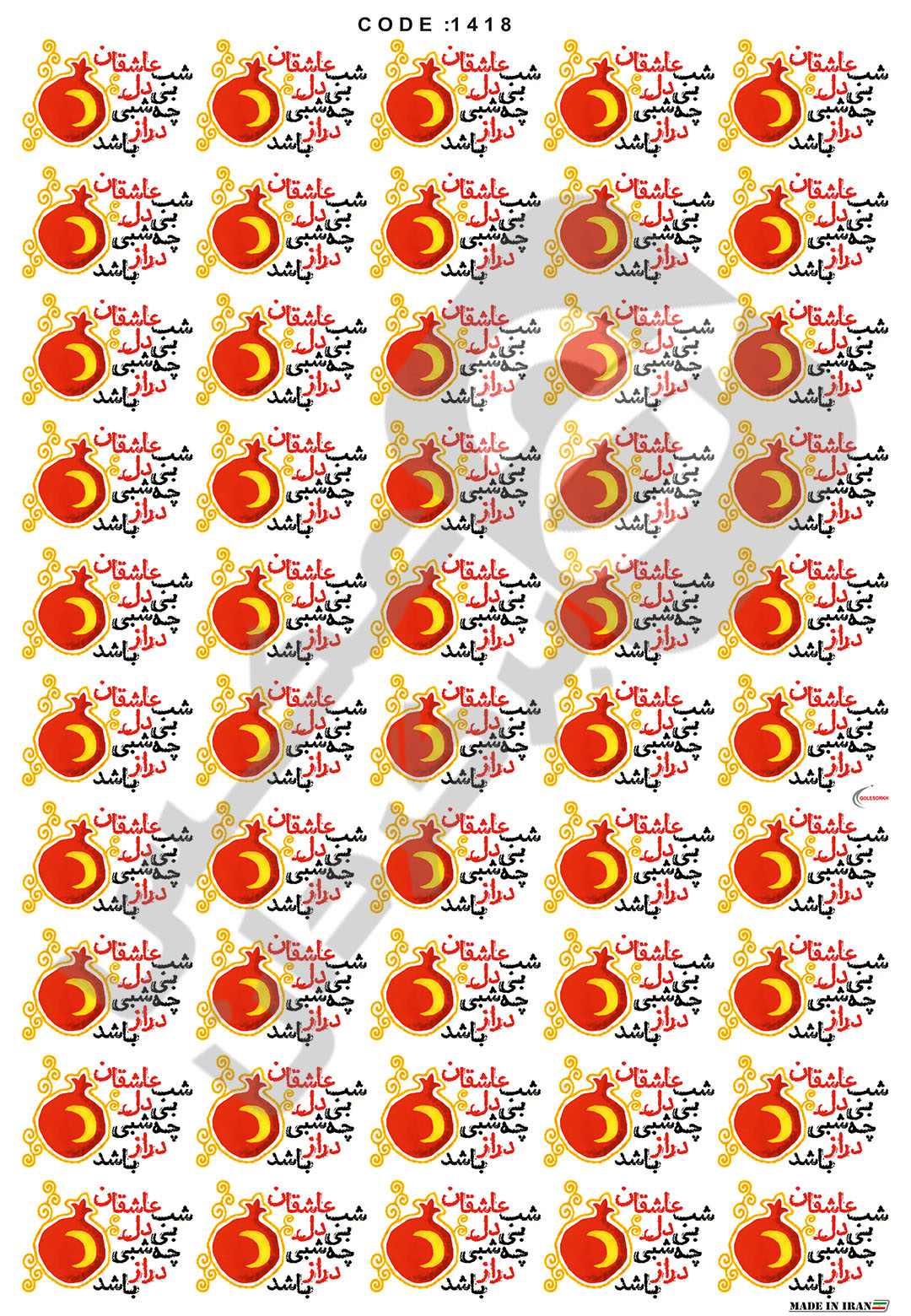 1418 شب یلدا کد محصول 1418 - تصویر 1