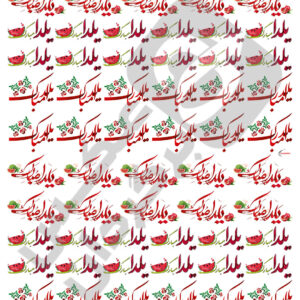 شب یلدا کد محصول 1420