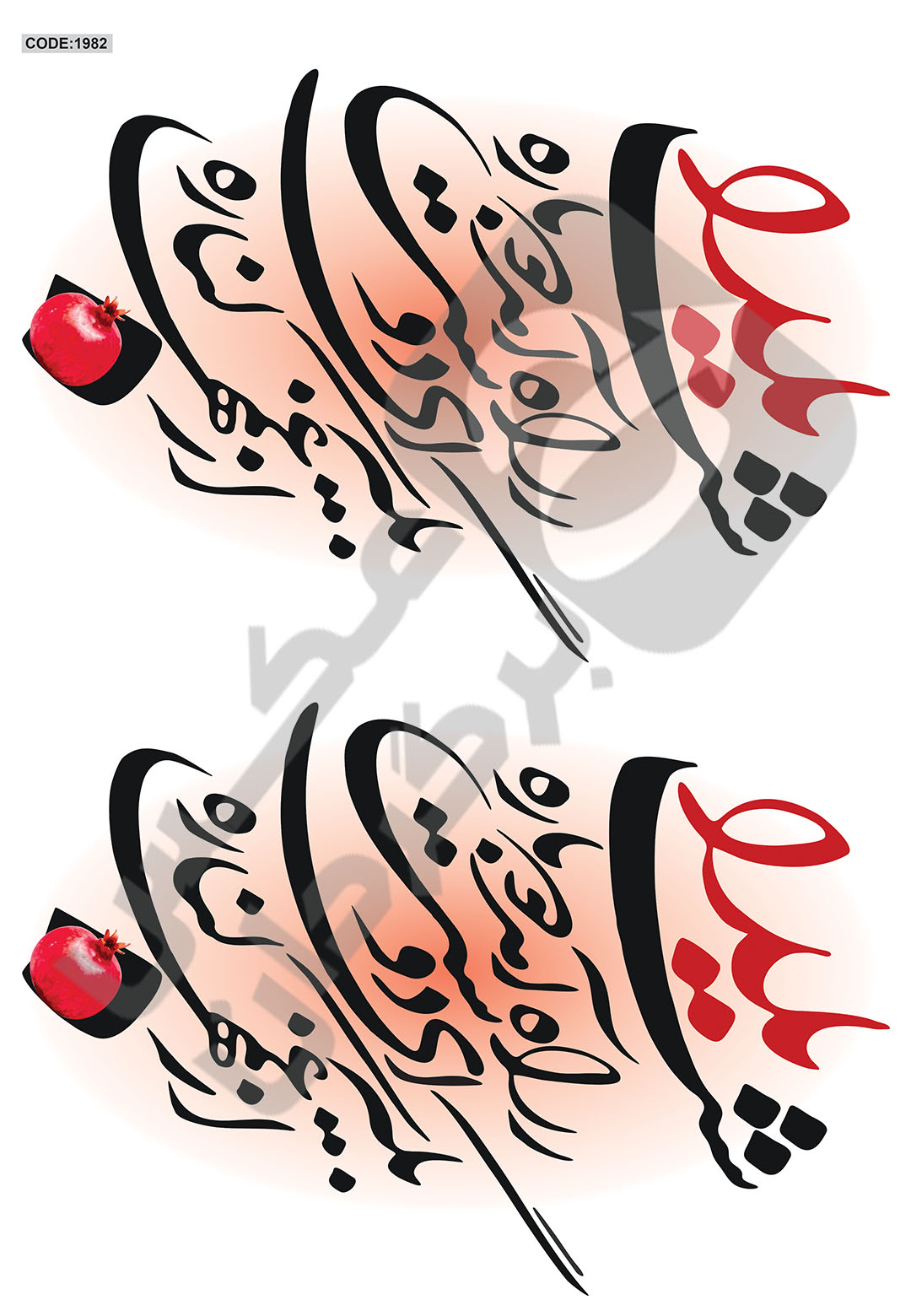 1982 شب یلدا کد محصول 1982 - تصویر 1