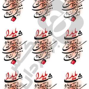 شب یلدا کد محصول 1983