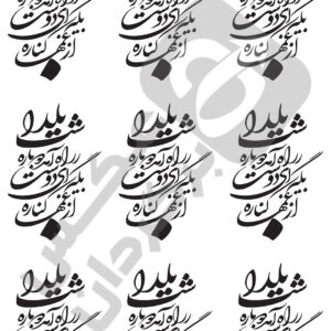 شب یلدا کد محصول 1987